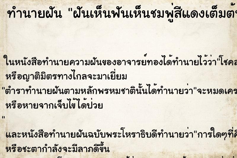 ทำนายฝัน ฝันเห็นฟันเห็นชมพู่สีแดงเต็มต้น คืนอาทิตย์